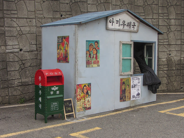 韓國釜山 峨嵋洞 峨嵋學習中心 (미화당슈퍼마켓 Ami Culture Learning Center)