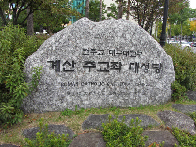 韓國大邱桂山聖堂 (대구계산동성당 Cathedral of Daegu)