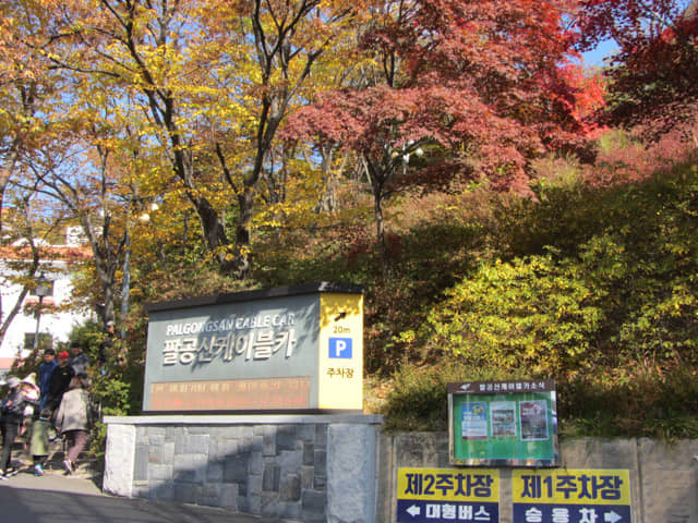 韓國大邱 八公山 步行往山坡上的纜車站