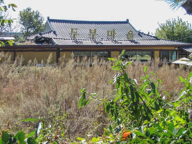 韓國慶州 豆腐村 (두부마을)