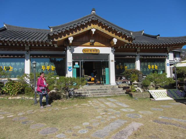 韓國慶州 馬洞長壽豆豆腐村 (장수두부촌) 餐館