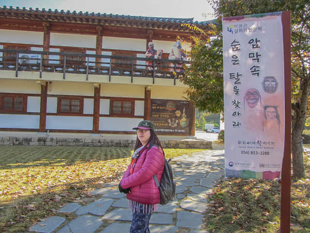 韓國安東 河回假面博物館 (하회동 탈박물관 Hahoe Mask Museum)