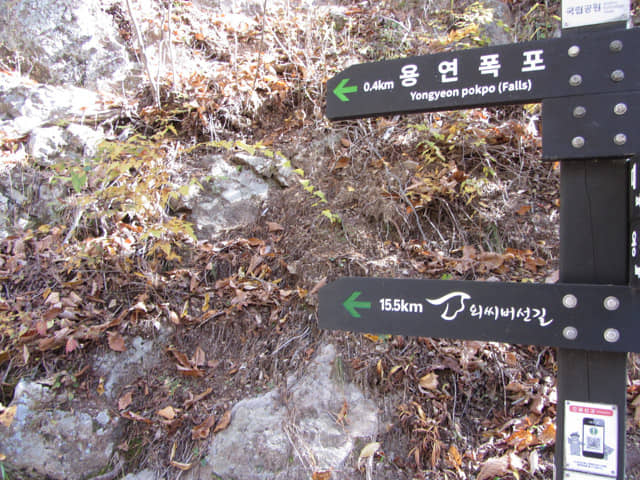 周王山國立公園 第2瀑布、第3瀑布 岔路口 路標
