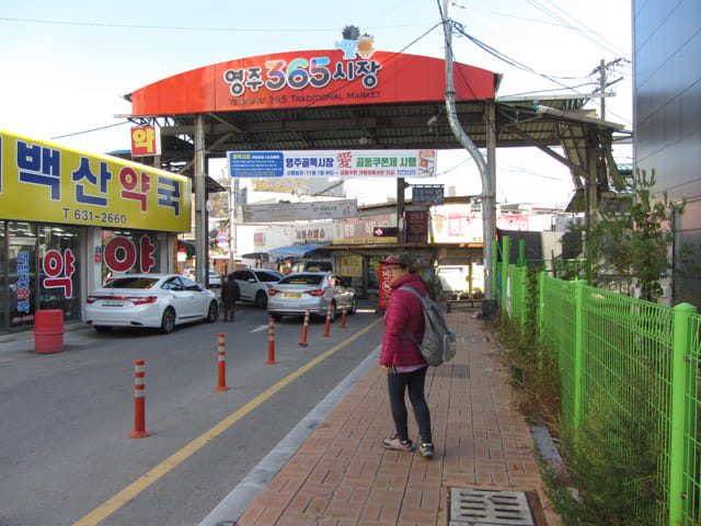 榮州中央市場 (영주중앙시장)