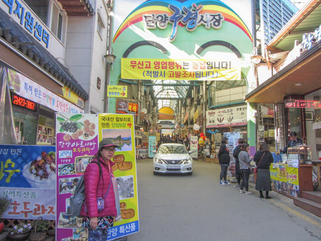 韓國丹陽 九景市場