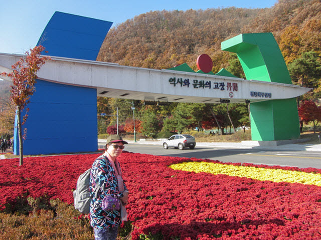 韓國丹陽市第五條散步道 (民俗文化歷史道路) 起點