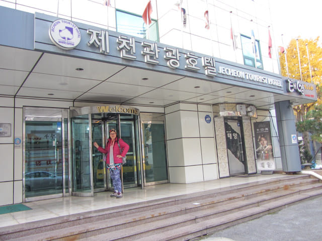 韓國忠清北道 堤川觀光酒店 (제천 관광호텔 Jecheon Tourist Hotel)