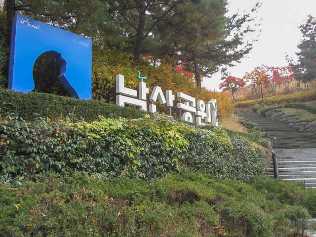 韓國首爾南山公園入口 秋天紅葉、金黃銀杏漂亮景色